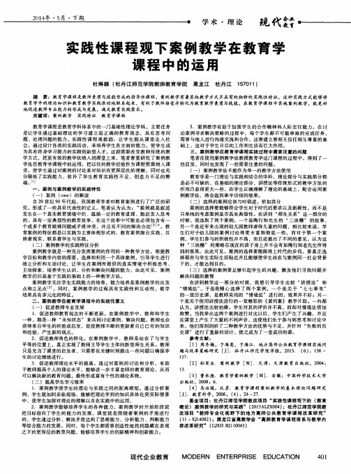 实践性课程观下案例教学在教育学课程中的运用