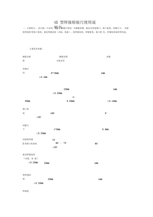 45型焊接检验尺使用说明书
