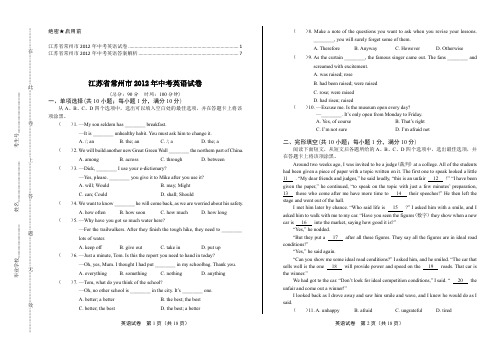 2012年江苏省常州市中考英语试卷及答案