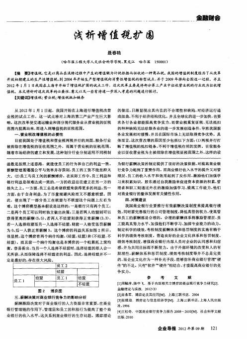 浅析增值税扩围