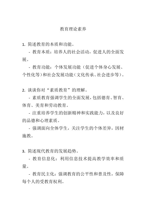 教师职称考试中经常遇到的简答题