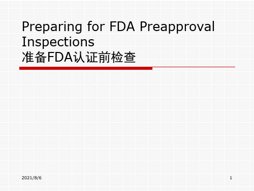 准备FDA认证前检查中英文对照