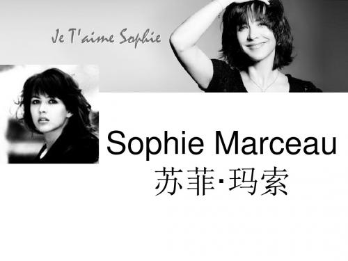 Sophie Marceau苏菲玛索