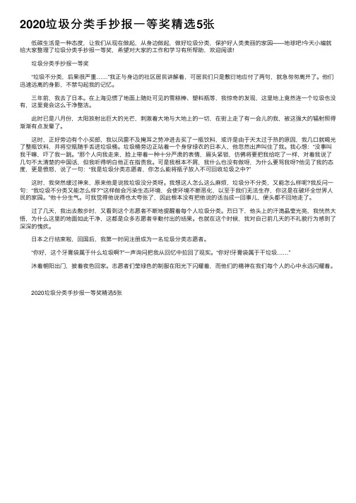 2020垃圾分类手抄报一等奖精选5张