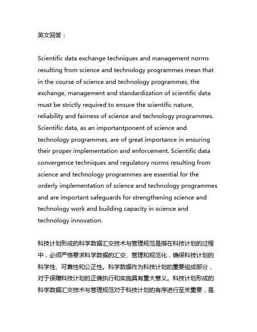 科技计划形成的科学数据汇交技术与管理规范