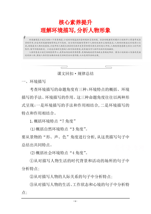 2021-2022学年高中语文人教版必修五教师用书：第一单元 核心素养提升 Word版含解析