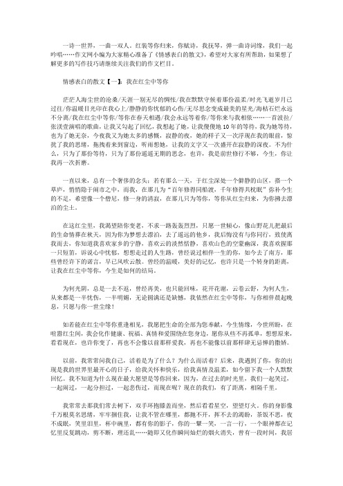 情感表白的散文