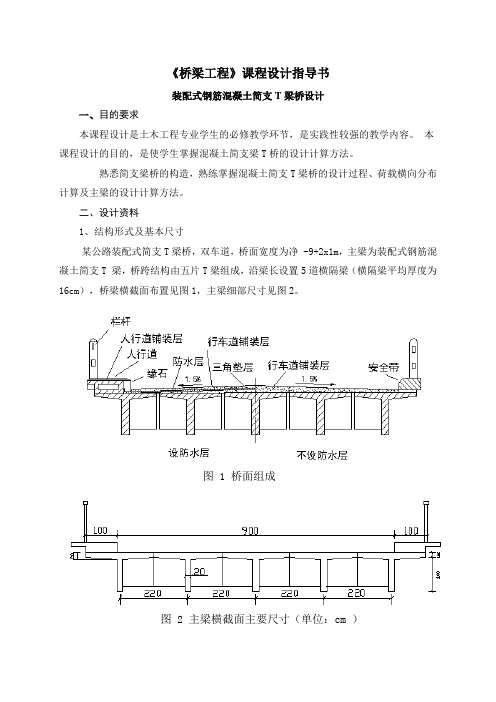 桥梁工程课程设计指导书