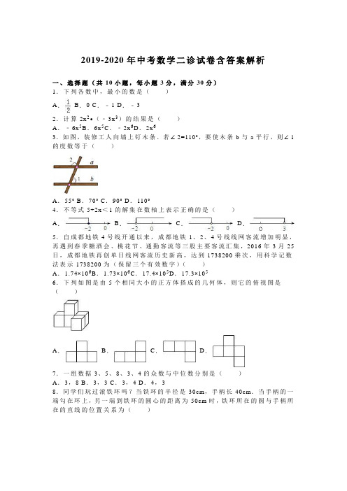 2019-2020年中考数学二诊试卷含答案解析