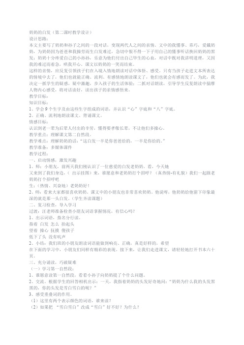 奶奶的白发第二课时教学设计