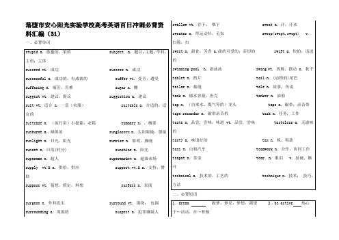 高考英语 百日冲刺必背资料汇编7