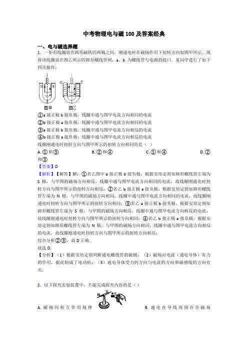 中考物理电与磁100及答案经典