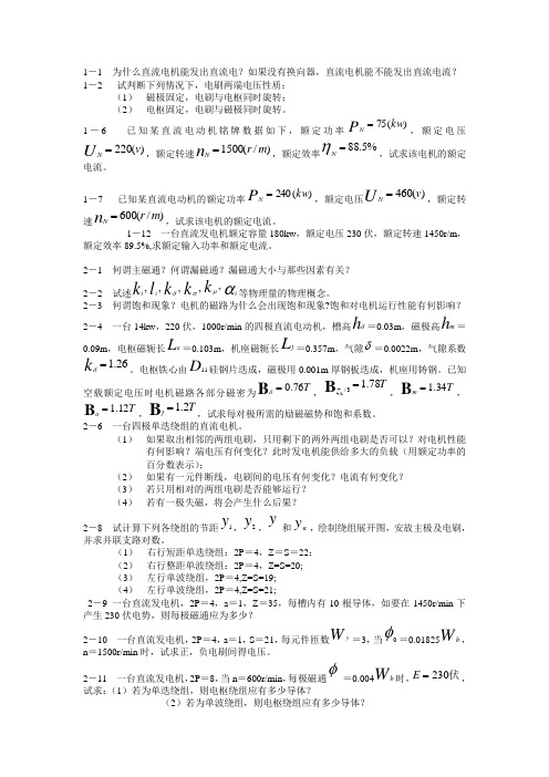 电机拖动试题答案(直流电机)