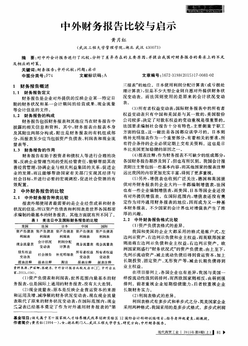 中外财务报告比较与启示