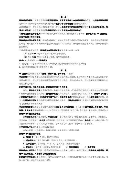 网络教育的概念