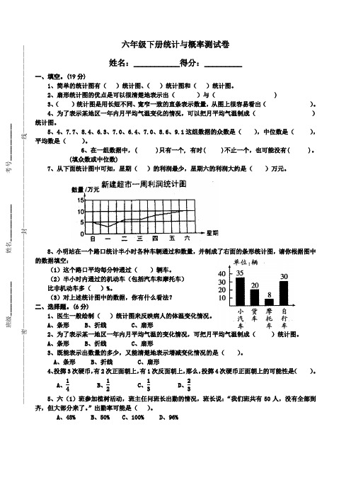 六年级下册统计与概率测试卷