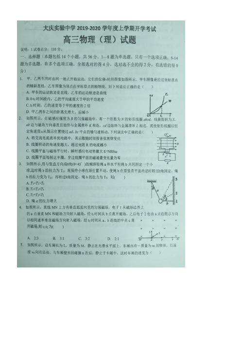 黑龙江省大庆实验中学2020届高三物理上学期开学考试试题(扫描版)(最新整理)