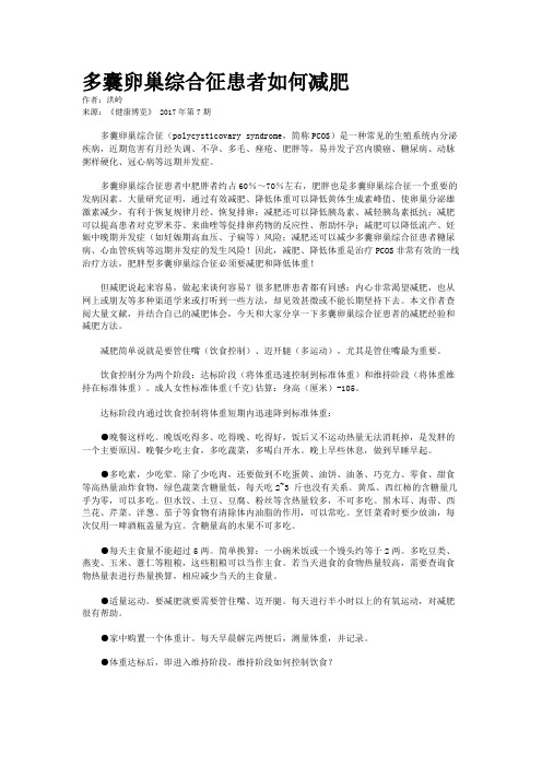 多囊卵巢综合征患者如何减肥