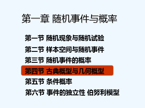 古典概型与几何概型