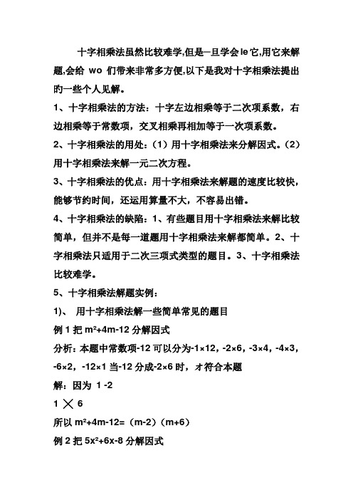 十字相乘法分解因式 Microsoft Word 文档 (2)