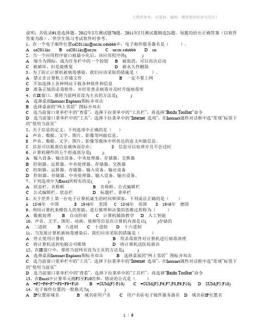 成都初中信息技术会考(选择题)