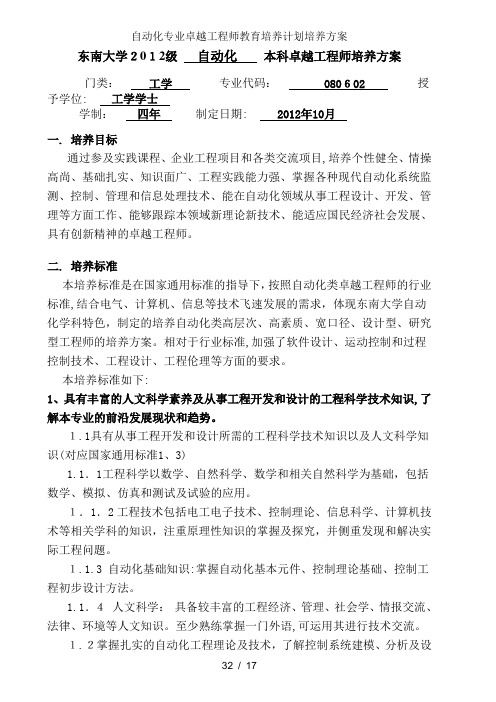 自动化专业卓越工程师教育培养计划培养方案