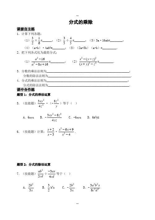 分式的乘除练习(含答案)