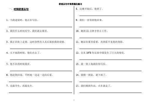 【语法专项训练】状语从句翻译专项练习及答案