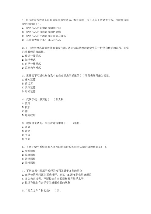 2015山西省教师资格证考试《小学综合素质》最新考试试题库(完整版)