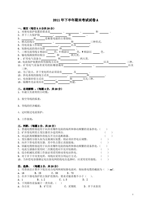 2011年下半年期末考试试卷A