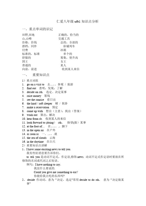 仁爱八年级u6t1知识点分析