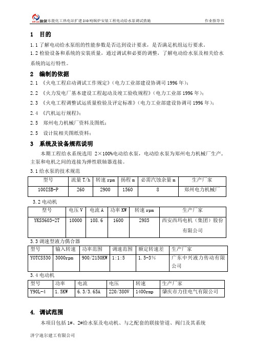 电动给水泵调试措施