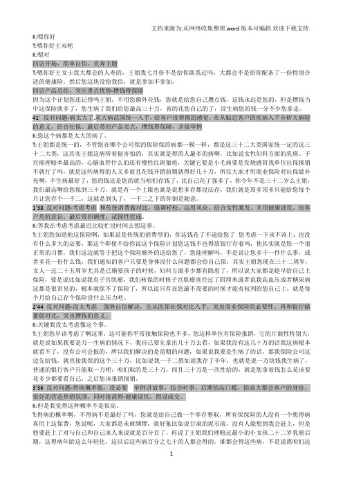 录音分析流程和反对问题