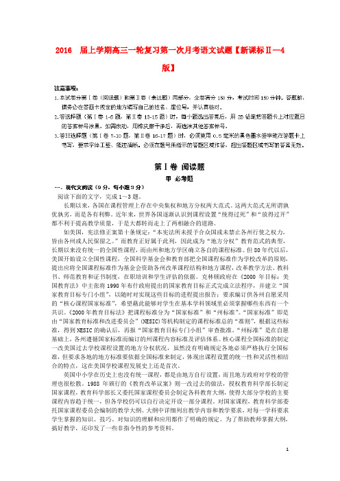 (新课标Ⅱ第四辑)2016届高三语文上学期第一次月考试题