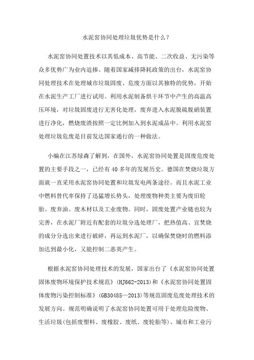 水泥窑协同处理垃圾优势是什么