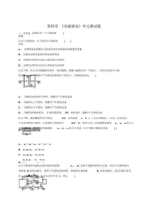 人教版高中物理选修3-2第四章《电磁感应》单元测试题(解析版)