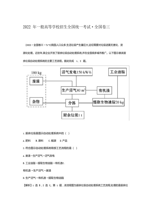 2022年高考真题地理全国卷3解析版