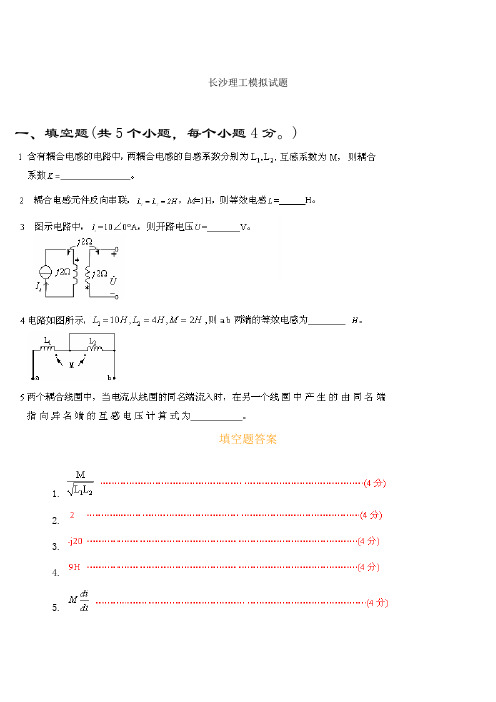 长沙理工考研电路十套模拟试题