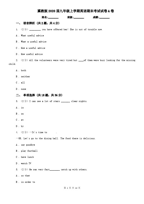 冀教版2020届九年级上学期英语期末考试试卷A卷