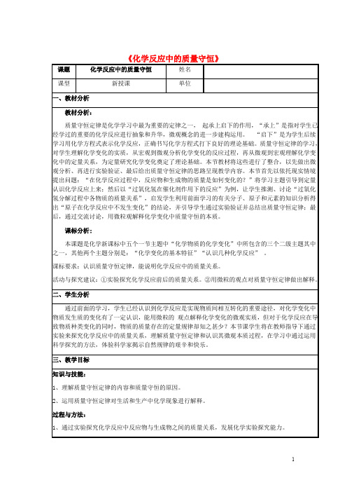 九年级化学上册 第五单元 定量研究化学反应 第一节 化