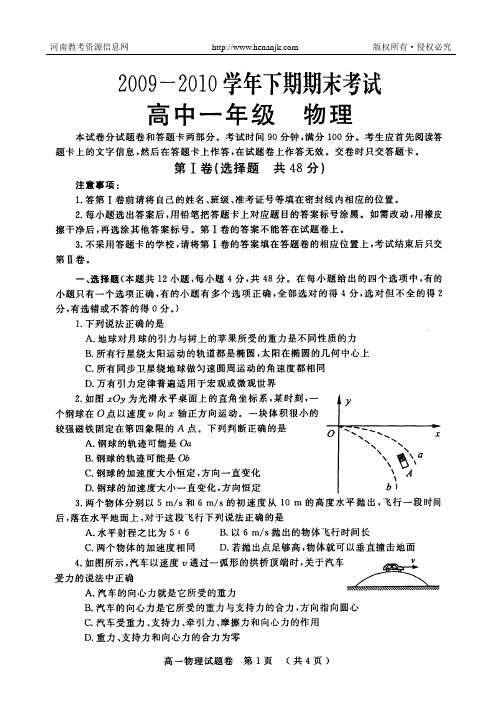 郑州市2009-2010学年高一年级下学期期末考试--物理