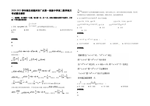 2020-2021学年湖北省随州市广水第一高级中学高二数学理月考试题含解析