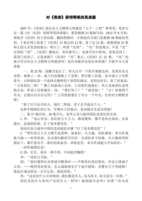 对亮剑获特等奖的再质疑