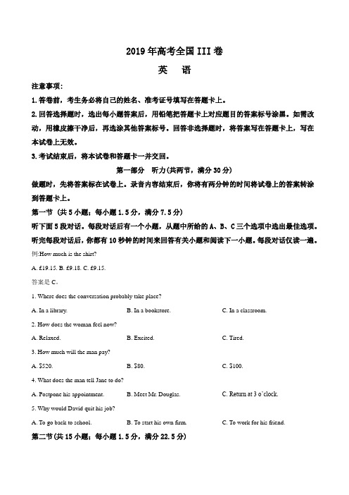 2019年高考英语全国III卷(含答案)