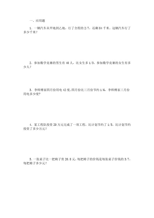 六年级数学上册分数应用题练习题