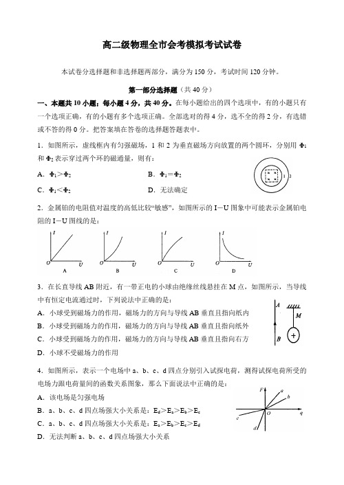 高二级物理全市会考模拟考试试卷