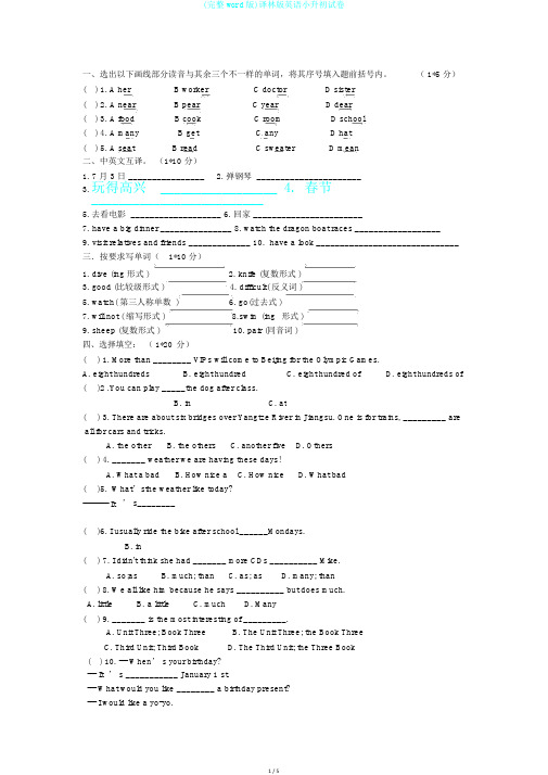 (完整word版)译林版英语小升初试卷