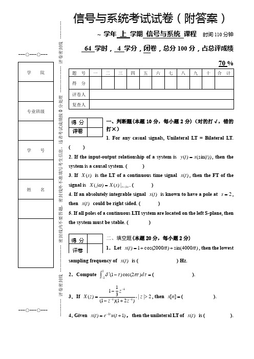 信号与系统考试试卷(附答案)