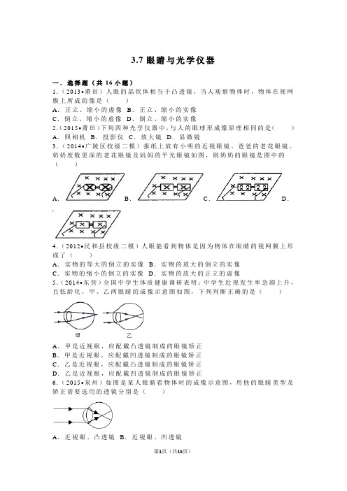 3.7眼睛与光学仪器(沪粤版八年级上册物理含详细解析及答案)