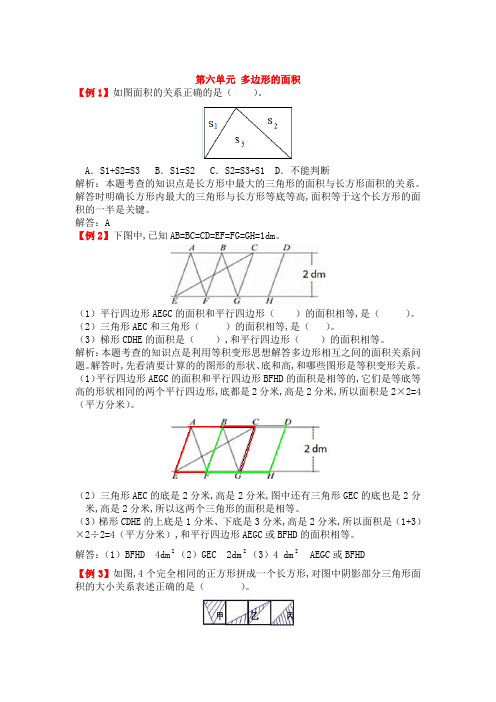 人教版五年级上册第六单元多边形的面积试题解析